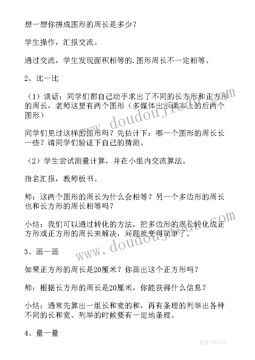 方形的画教案 长方形和正方形教案(实用12篇)