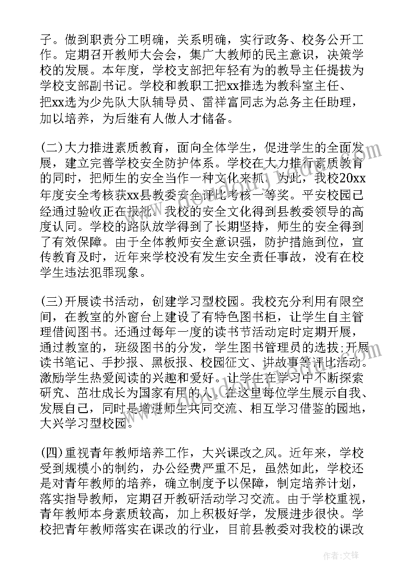 业务校长工作汇报(优秀14篇)