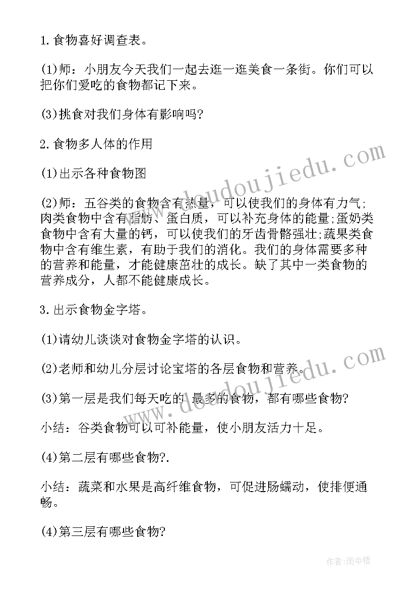 最新营养健康知识教育教案(汇总16篇)