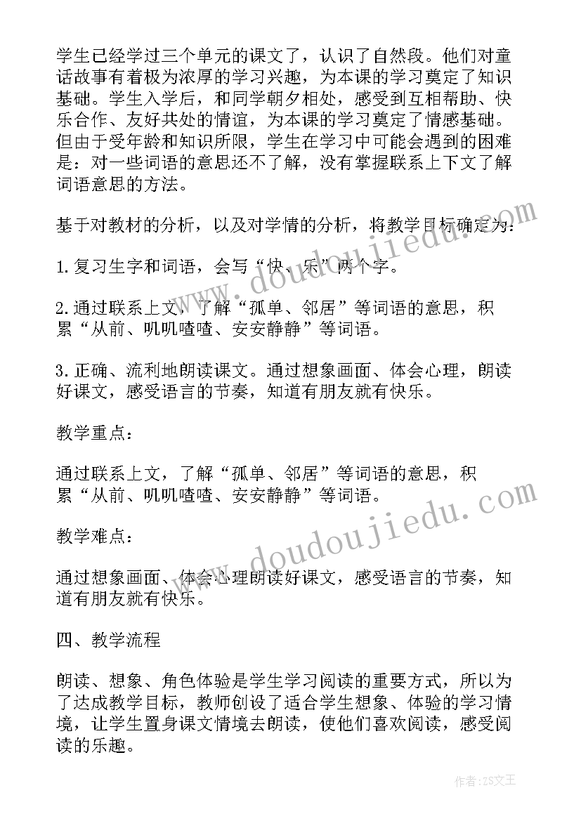 最新一年级语文树和喜鹊教案及反思(优质17篇)