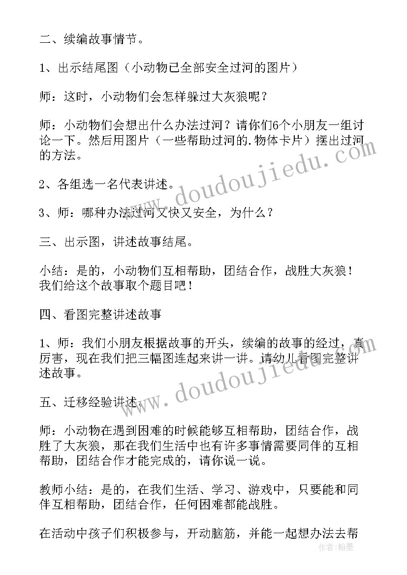 2023年大班讲故事教案评课反思总结(大全10篇)