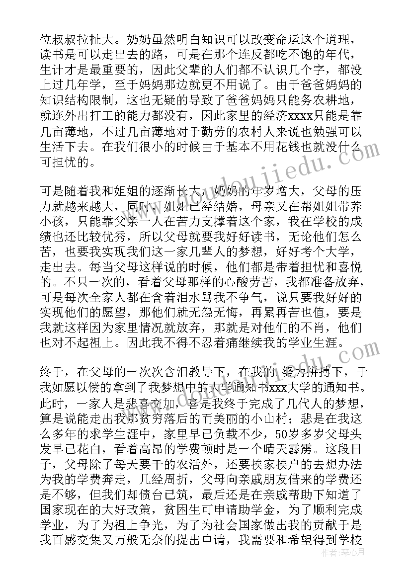 2023年中学生学生贫困申请书 中学生贫困申请书(优质16篇)