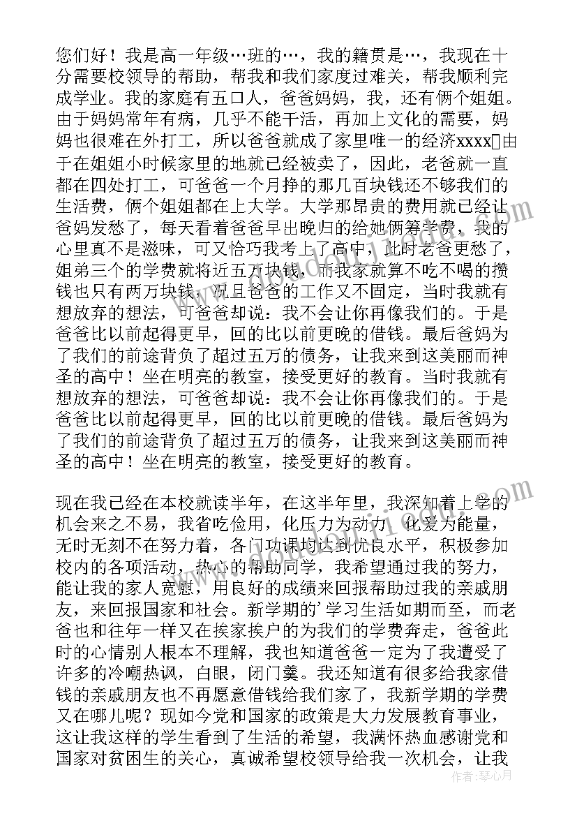 2023年中学生学生贫困申请书 中学生贫困申请书(优质16篇)