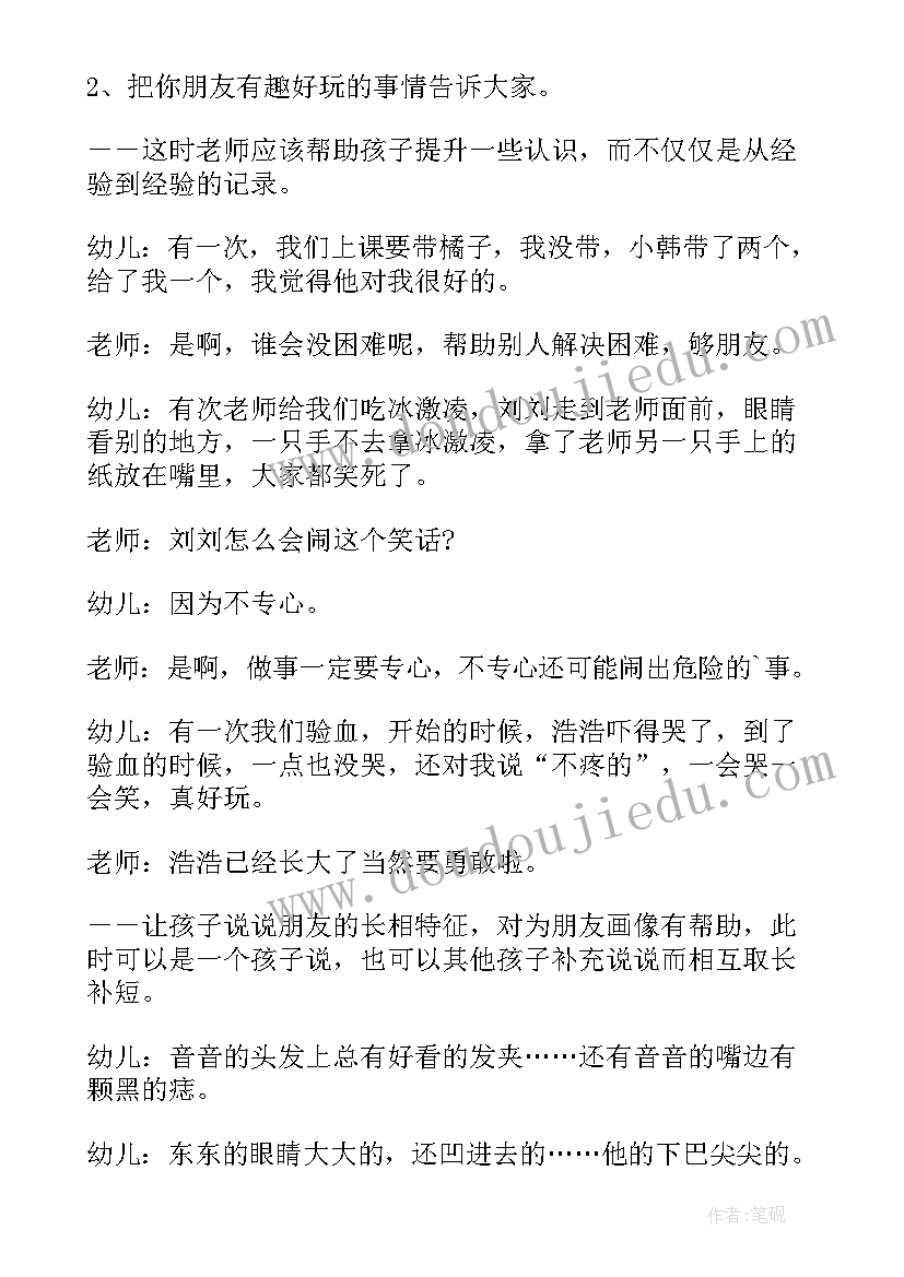 最新毕业墙教案 我的毕业照教案(精选8篇)