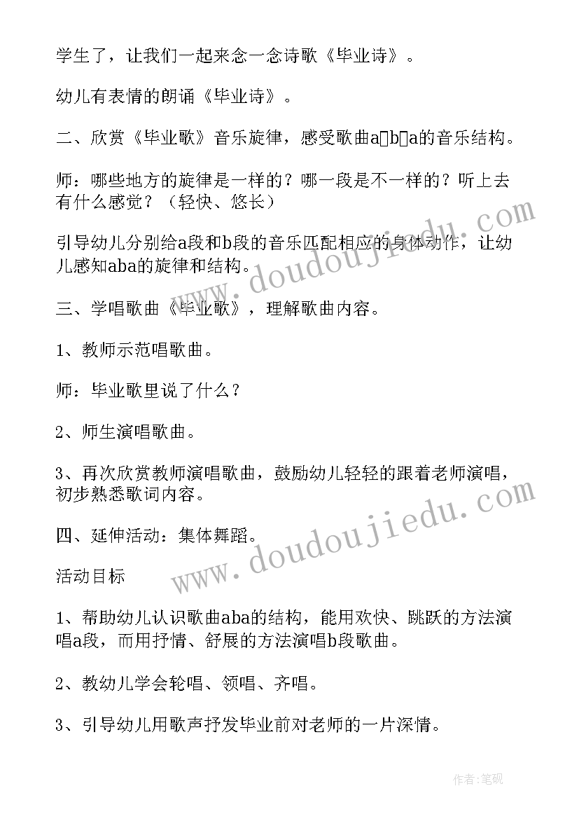 最新毕业墙教案 我的毕业照教案(精选8篇)