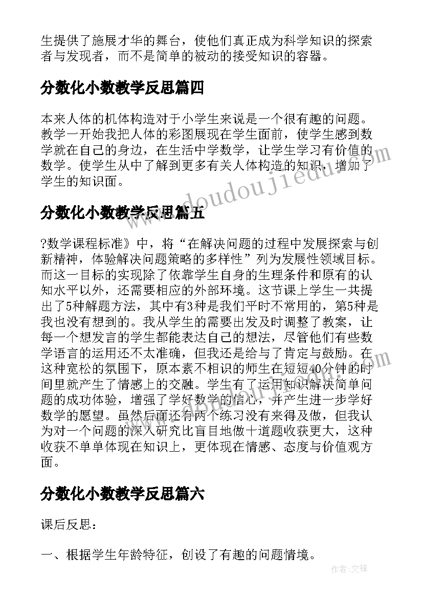 最新分数化小数教学反思(实用17篇)