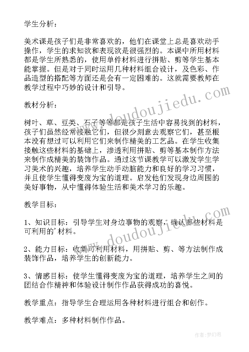 最新小学美术创意课教案设计(优质8篇)