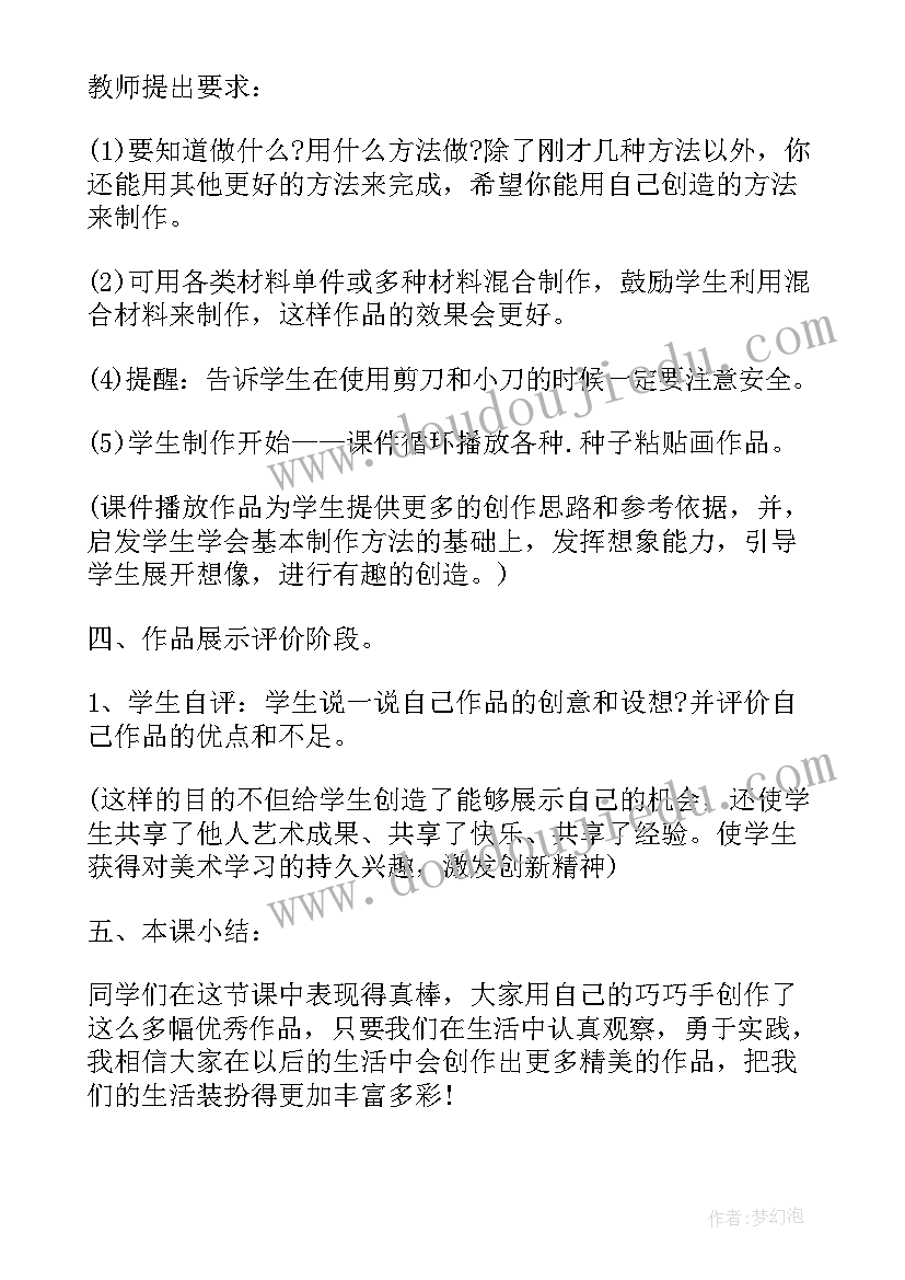 最新小学美术创意课教案设计(优质8篇)