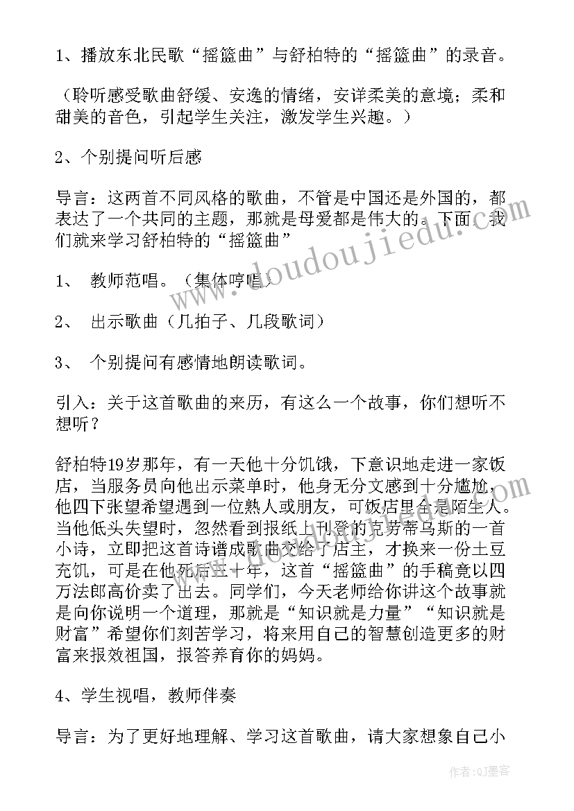 音乐摇篮教案反思(实用14篇)