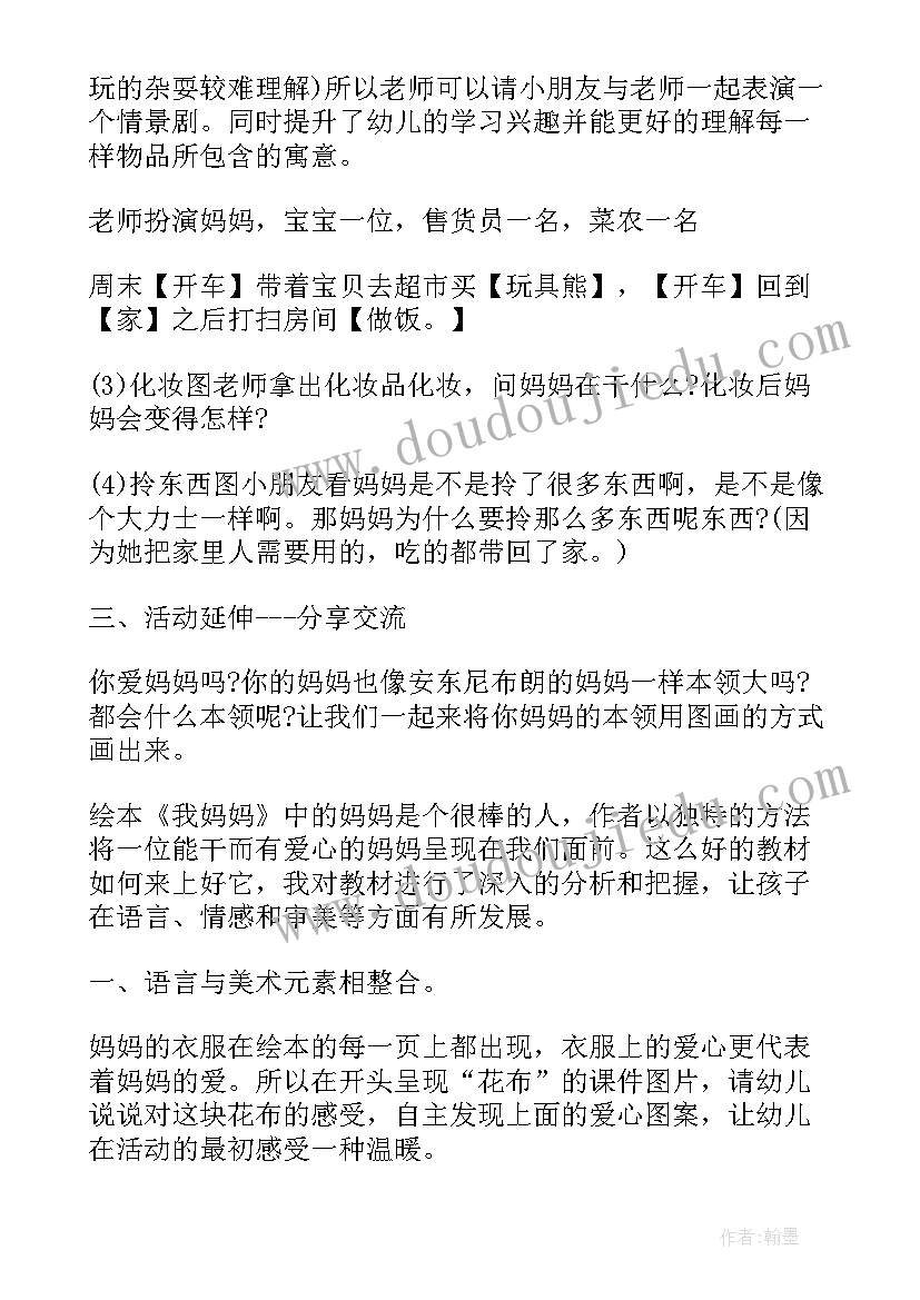 最新我妈妈教案教案小班 我妈妈中班教案(汇总8篇)