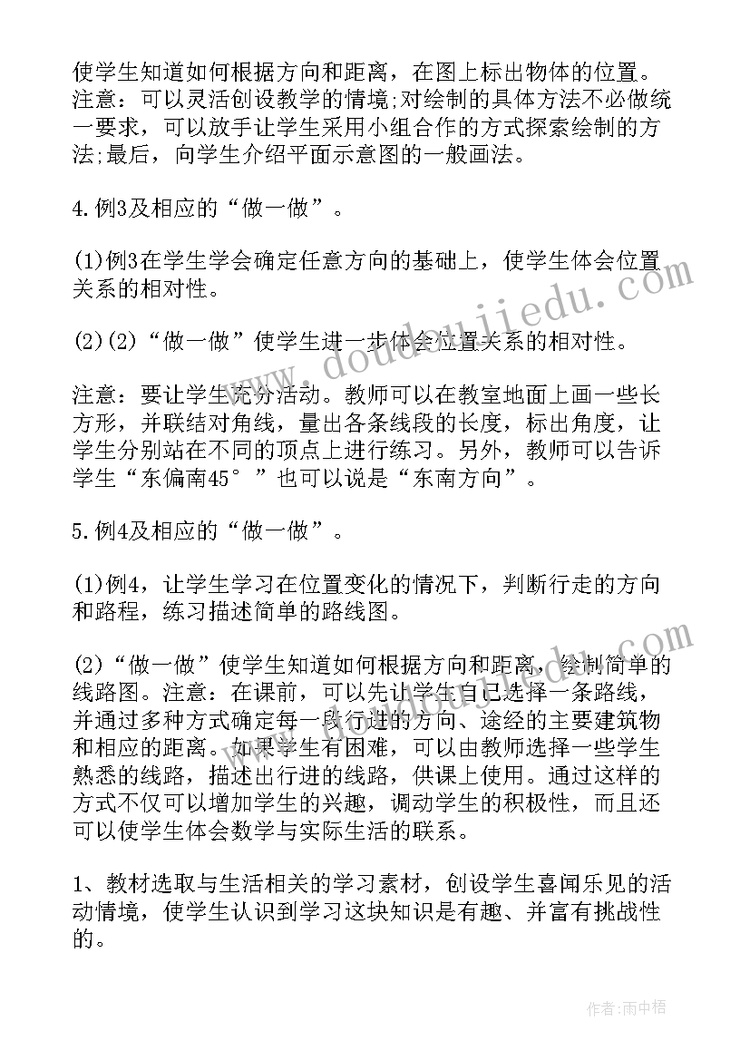 最新位置教学课件 位置与方向教学设计(优秀18篇)