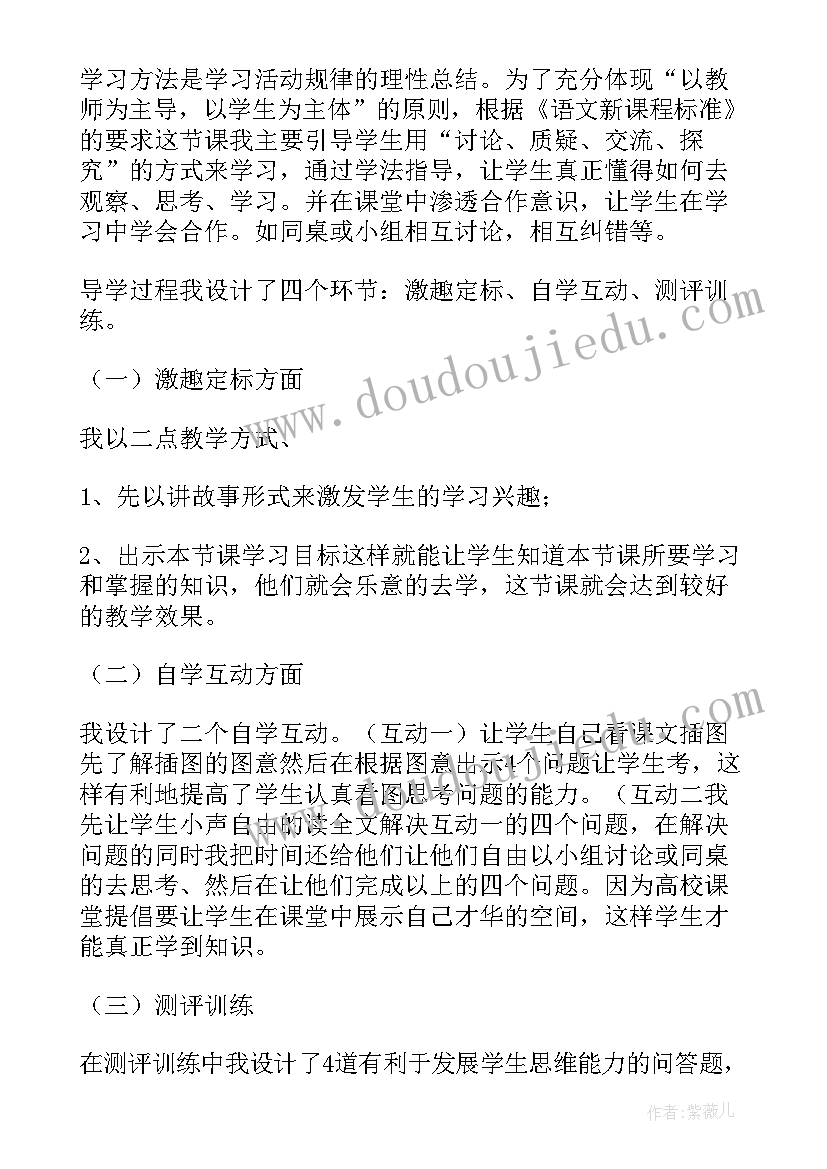 最新司马光说课稿学情分析(优质8篇)