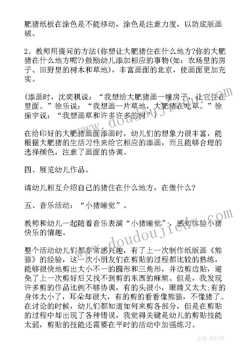 中班爱的活动 中班美术教案可爱的大肥猪(通用18篇)