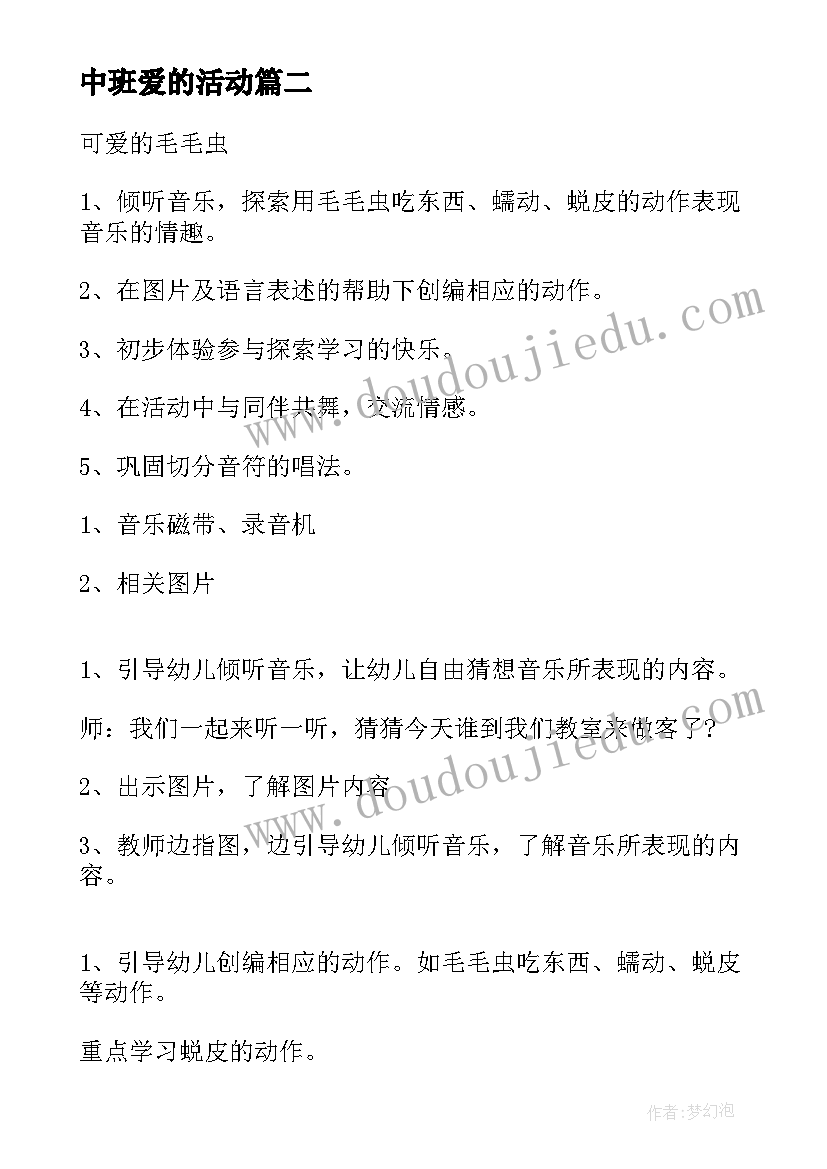 中班爱的活动 中班美术教案可爱的大肥猪(通用18篇)