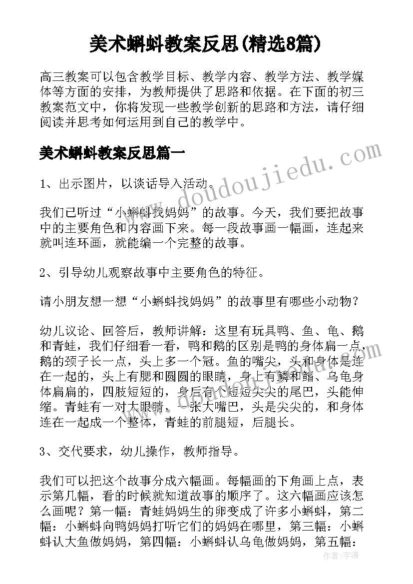 美术蝌蚪教案反思(精选8篇)