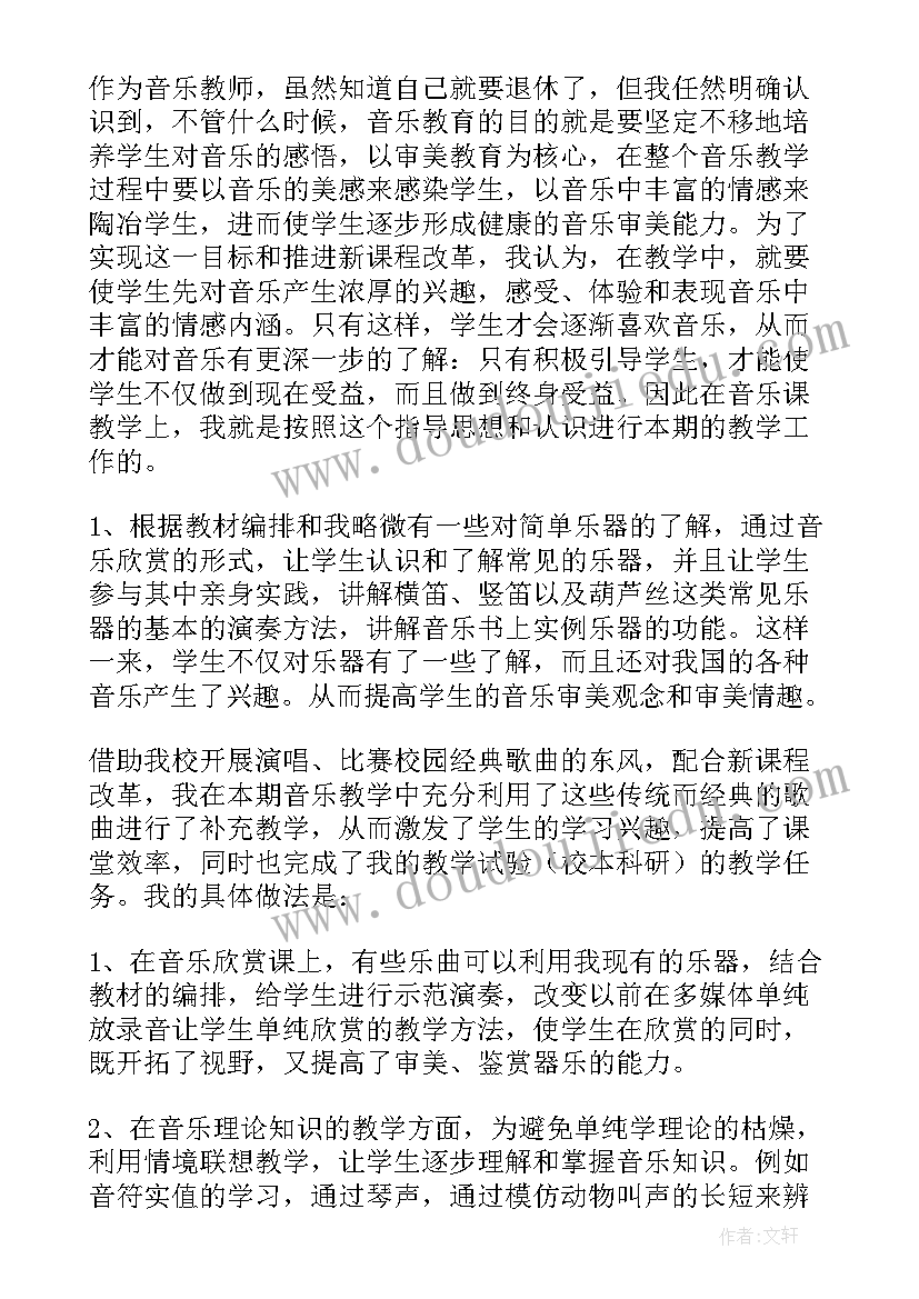 最新音乐教师教学工作总结报告书(模板9篇)