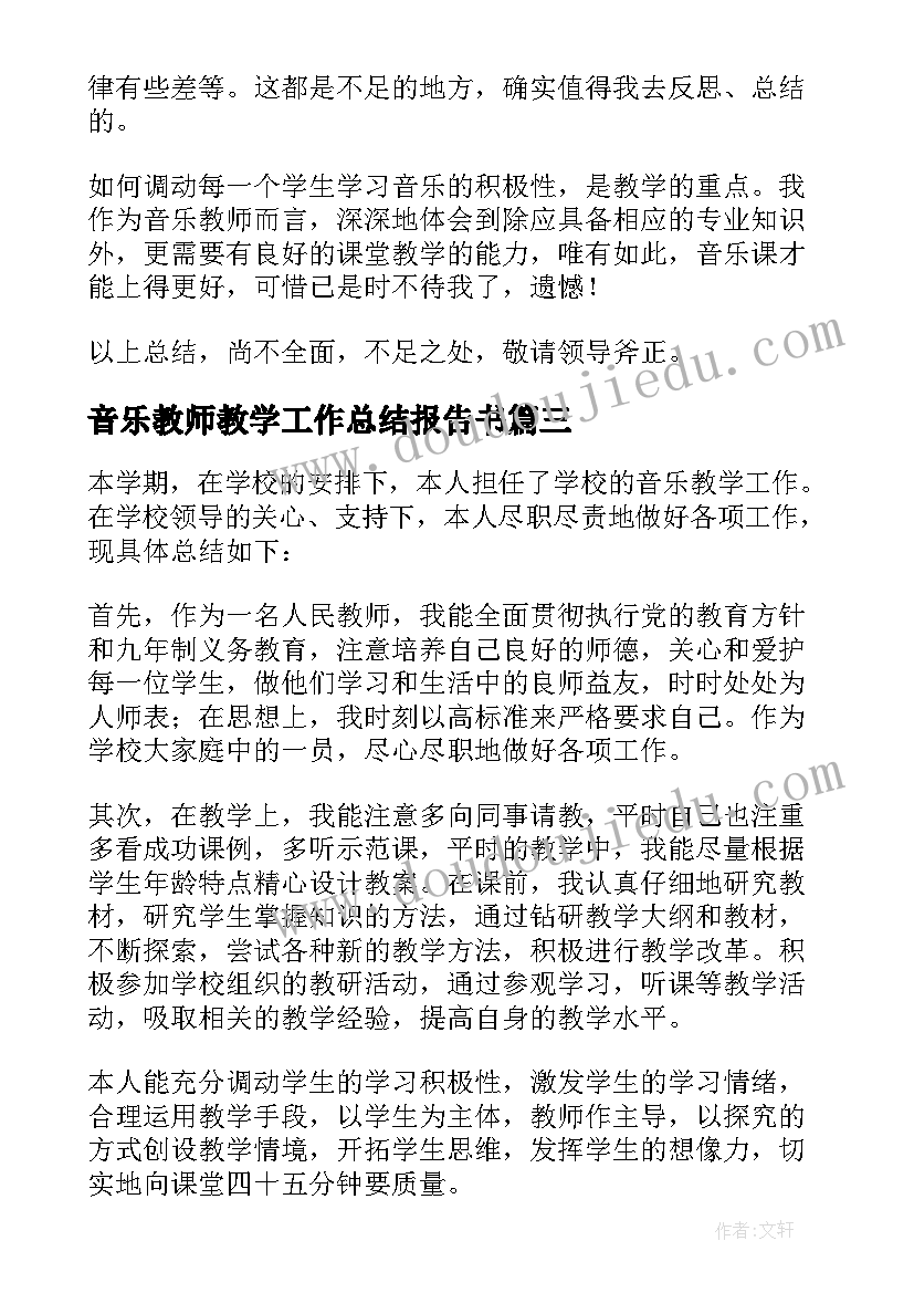 最新音乐教师教学工作总结报告书(模板9篇)