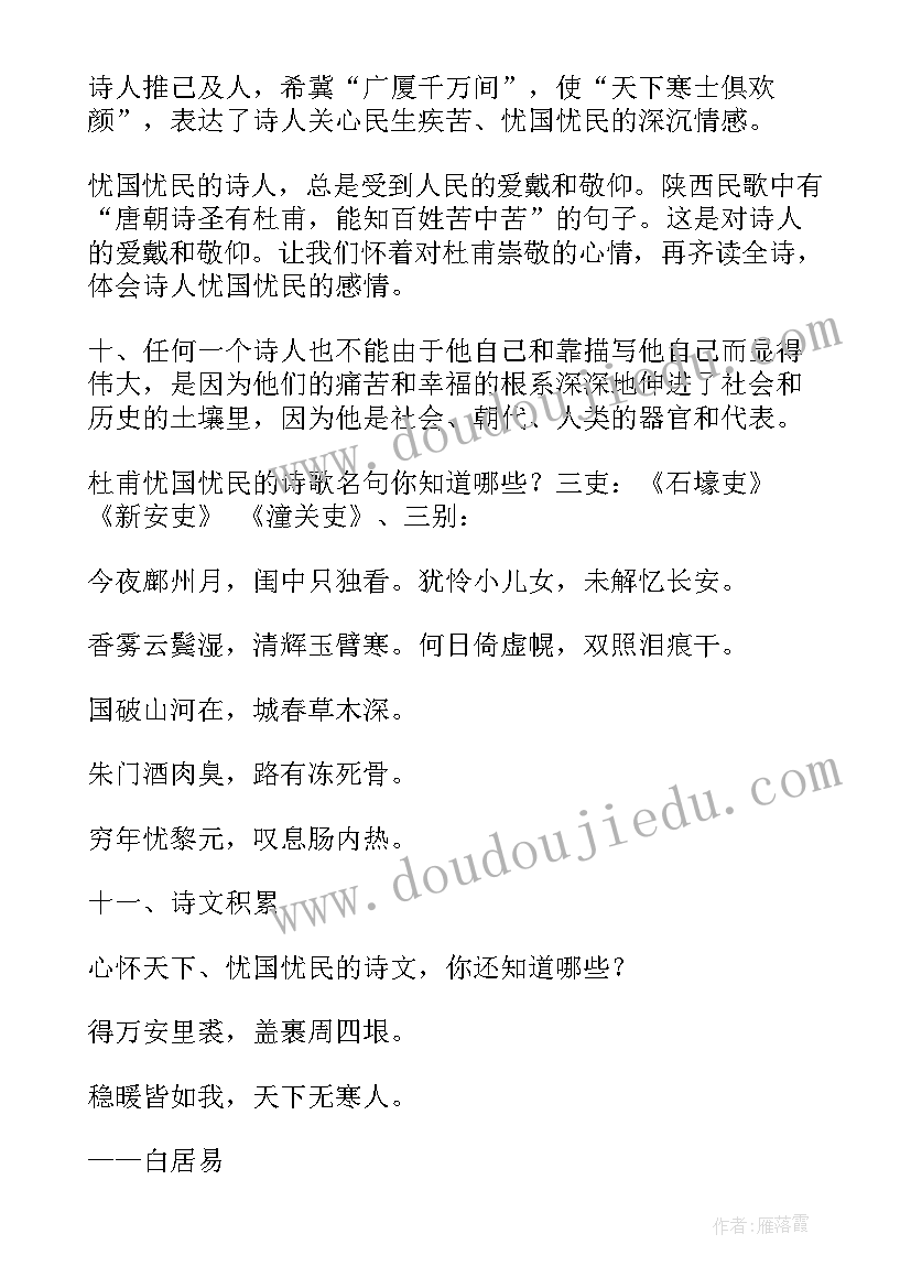 2023年茅屋为秋风所破歌教案设计 茅屋为秋风所破歌教案(精选11篇)