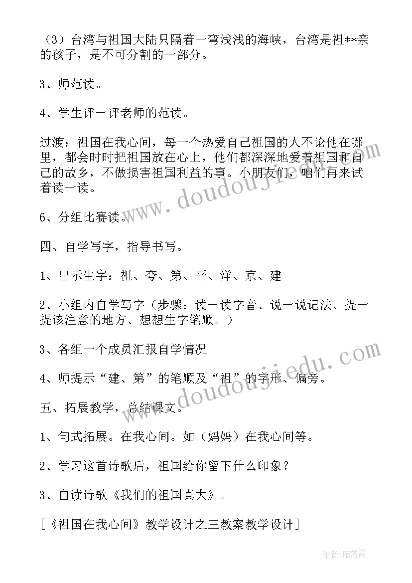 祖国教案幼儿园 祖国在我心间教学设计(优质12篇)