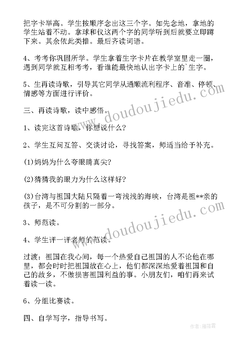 祖国教案幼儿园 祖国在我心间教学设计(优质12篇)