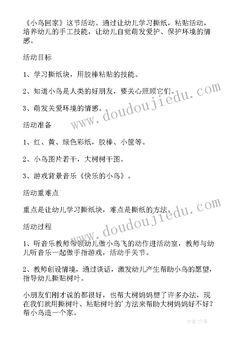 幼儿小班下学期健康教案 幼儿园小班下学期教案(大全17篇)