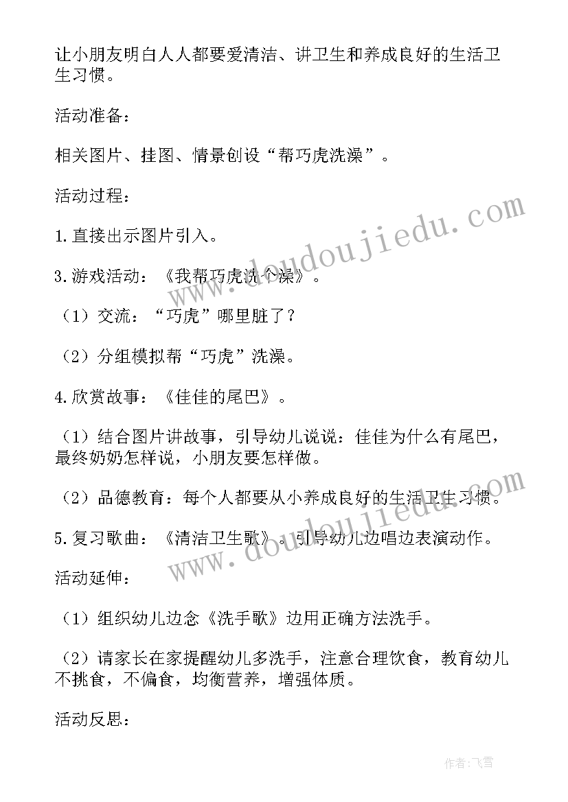 最新小班体育解救小动物 小班健康教案及教学反思有趣的动物园(通用8篇)