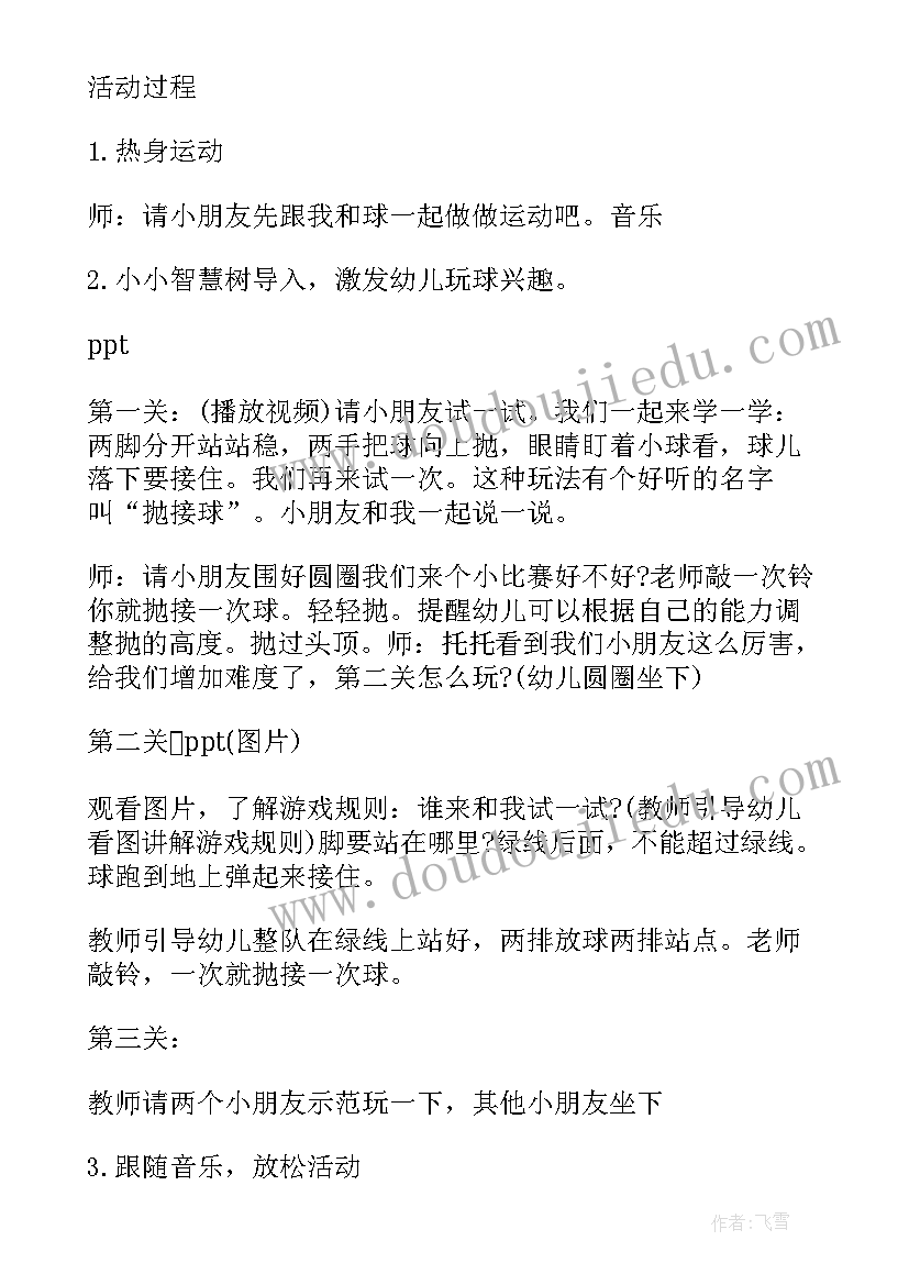 最新小班体育解救小动物 小班健康教案及教学反思有趣的动物园(通用8篇)