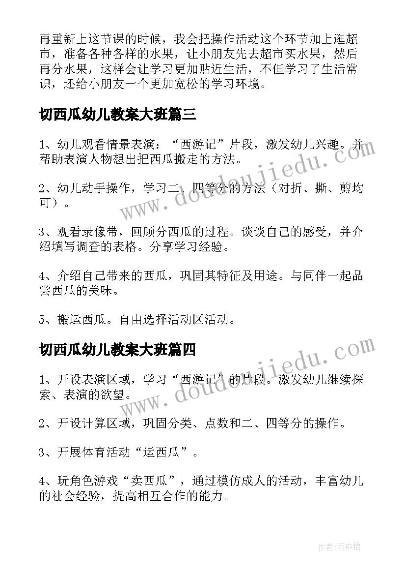 最新切西瓜幼儿教案大班(大全8篇)