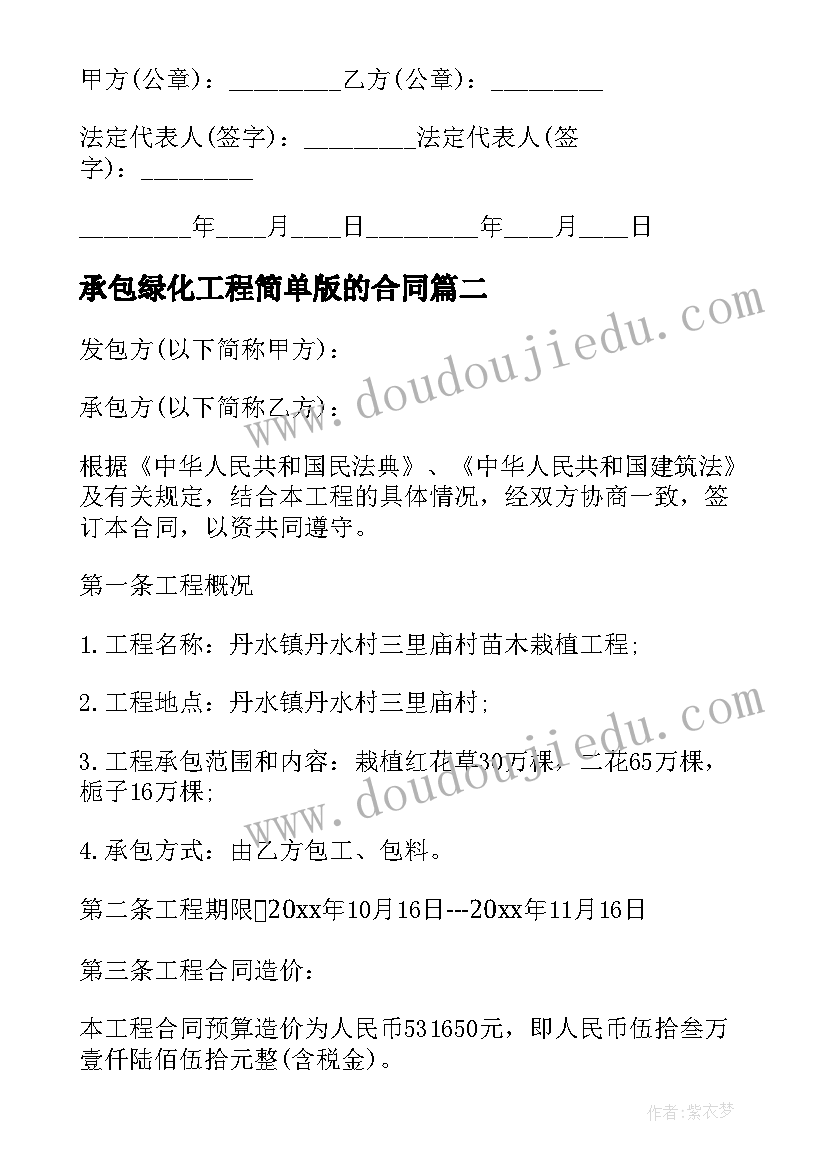 承包绿化工程简单版的合同(通用8篇)