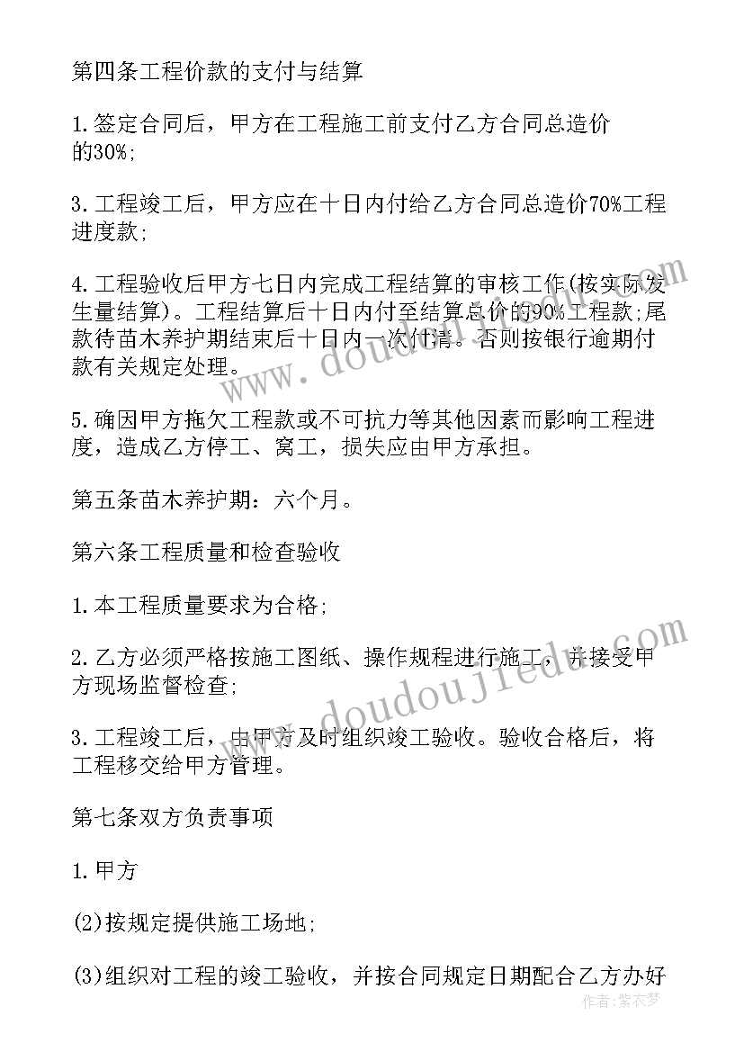 承包绿化工程简单版的合同(通用8篇)