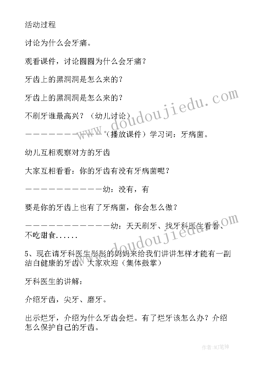 最新保护眼睛活动教案及反思(模板8篇)