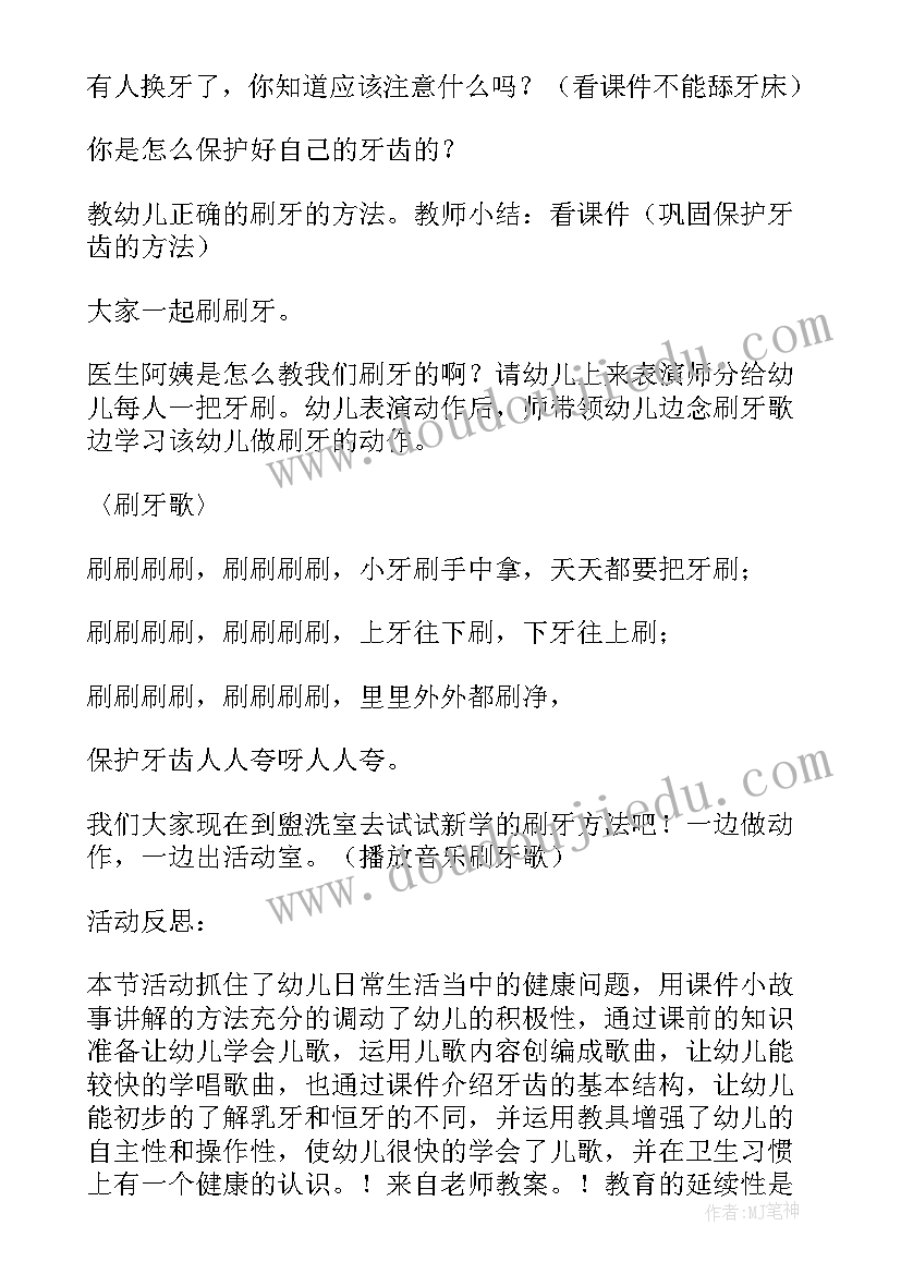 最新保护眼睛活动教案及反思(模板8篇)