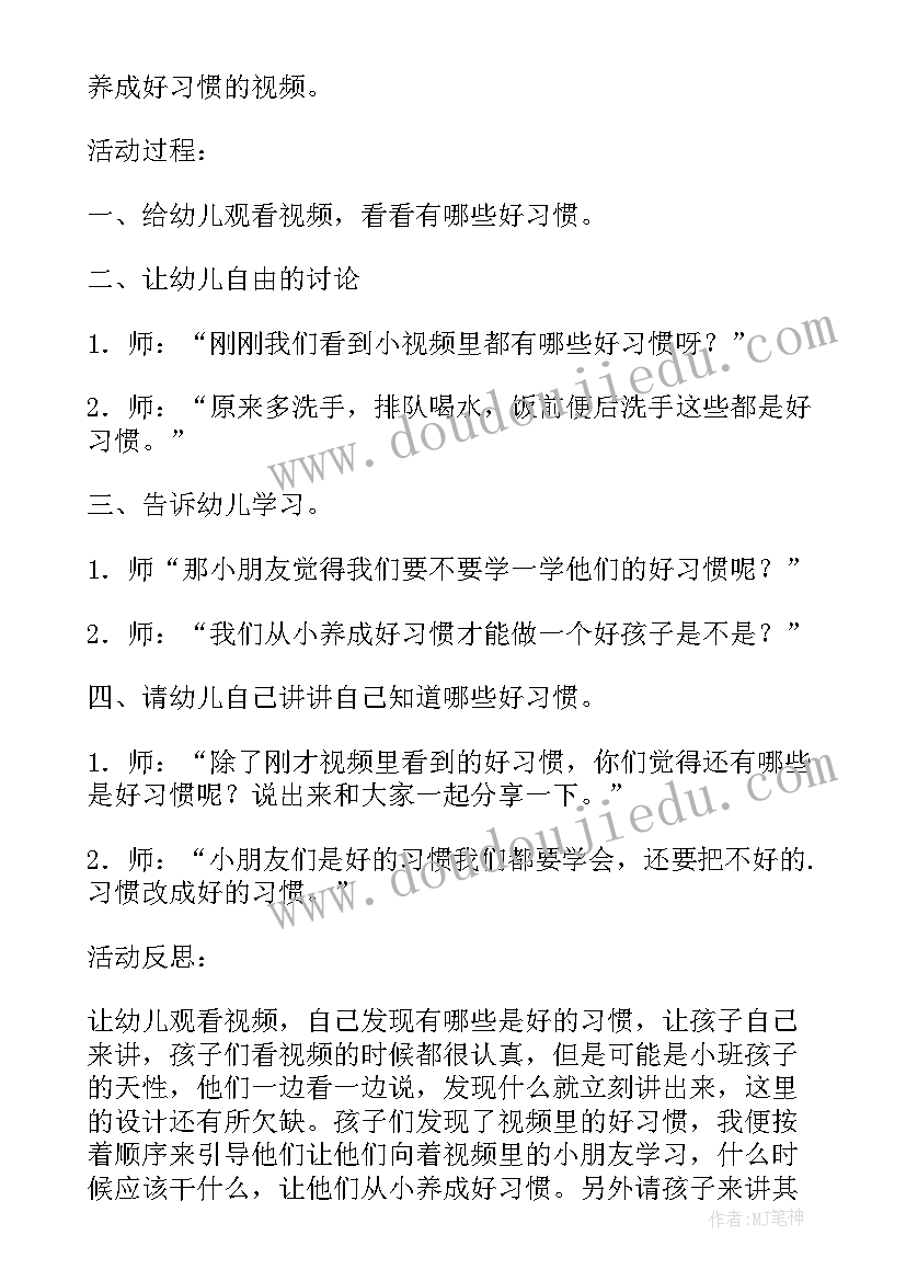 最新保护眼睛活动教案及反思(模板8篇)