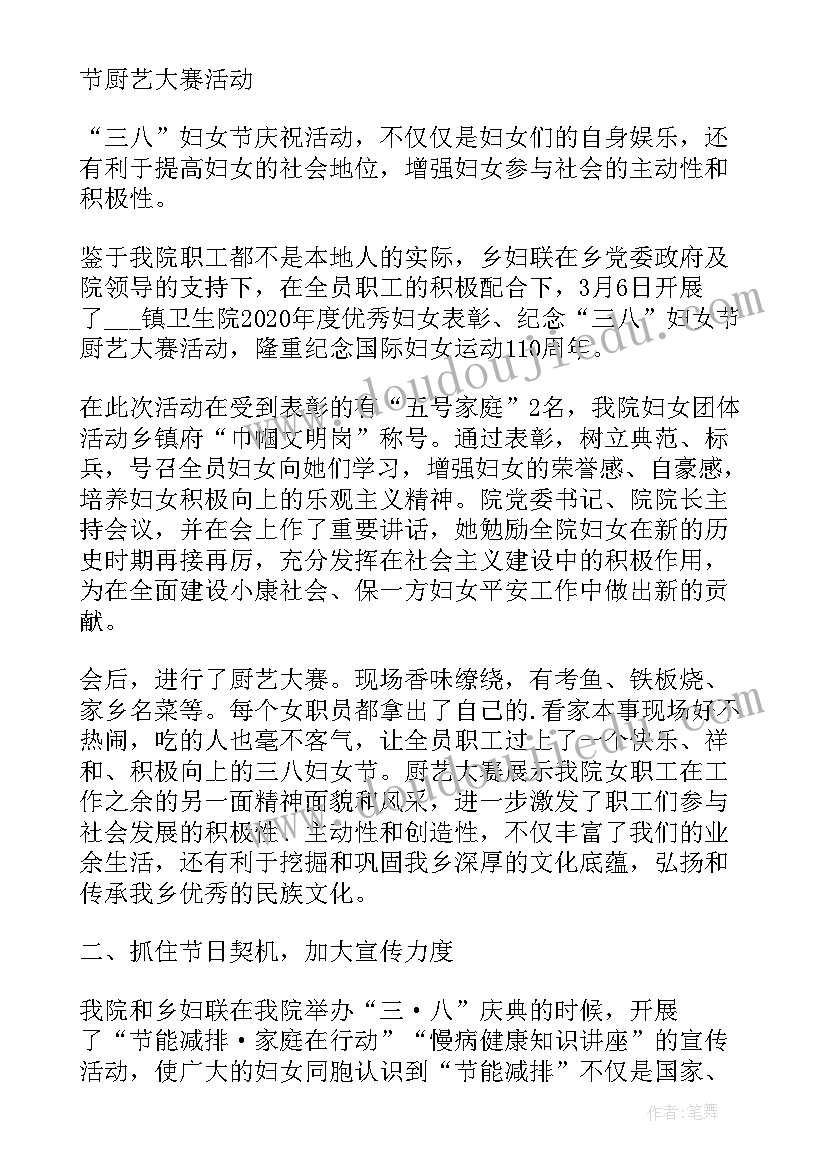 最新医院妇女节活动总结报告(模板8篇)