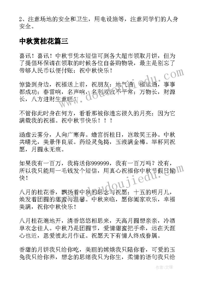 2023年中秋赏桂花 中秋节祝福语桂花香正浓嫦娥居蟾宫(优秀6篇)