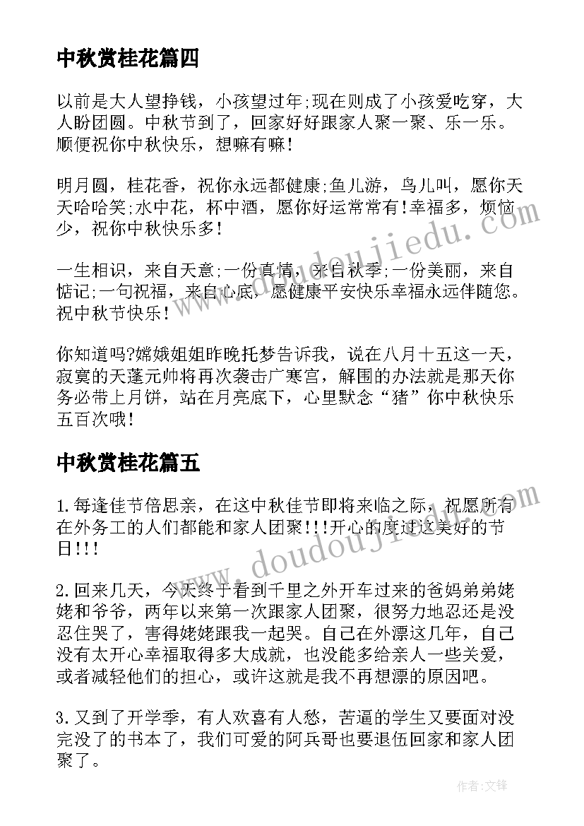 2023年中秋赏桂花 中秋节祝福语桂花香正浓嫦娥居蟾宫(优秀6篇)