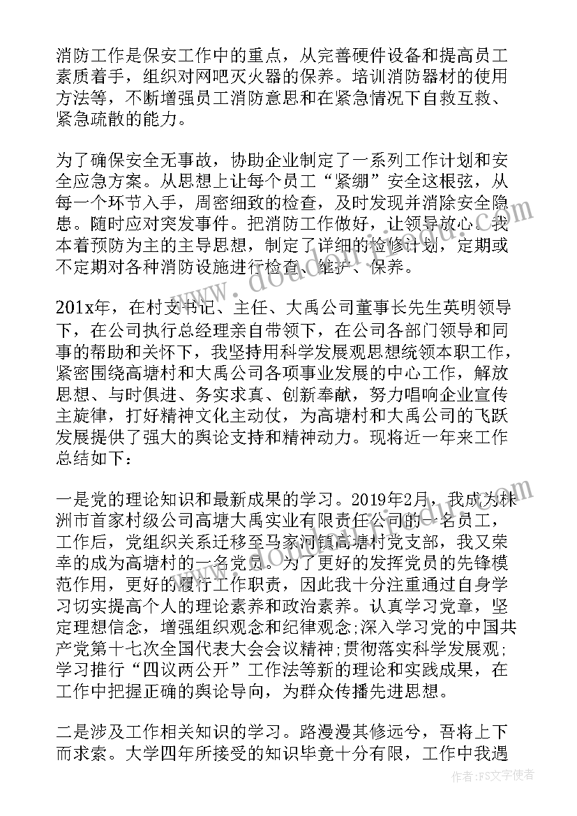 最新基层工会个人年度工作总结 基层员工个人年度工作总结(精选8篇)