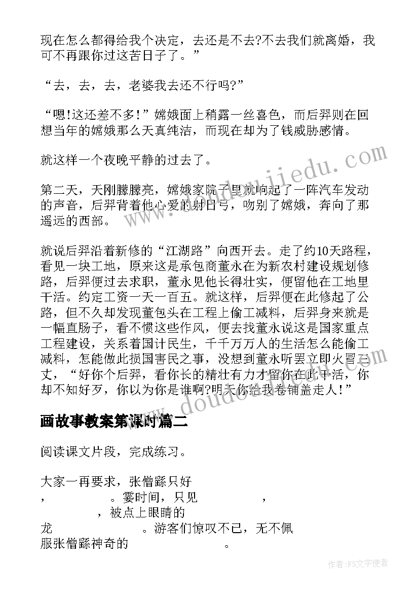 画故事教案第课时(通用18篇)