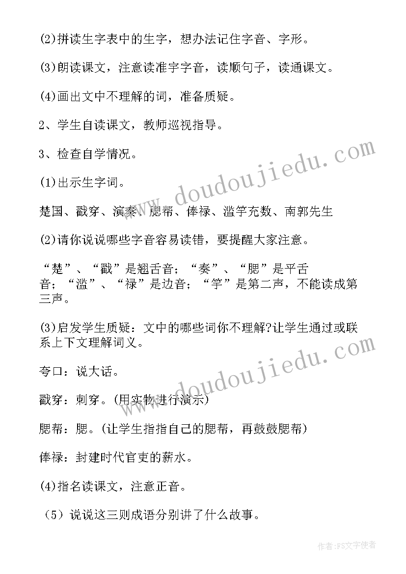 画故事教案第课时(通用18篇)