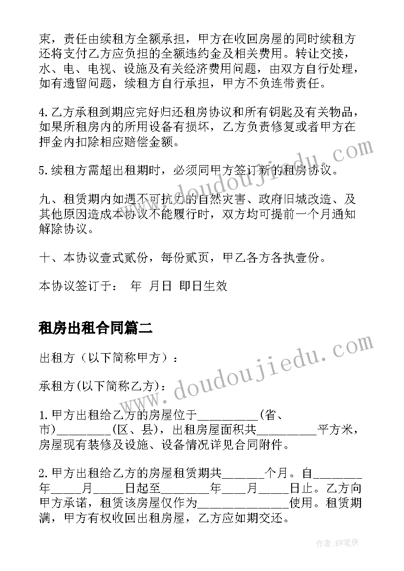 最新租房出租合同 出租屋租赁合同(大全19篇)