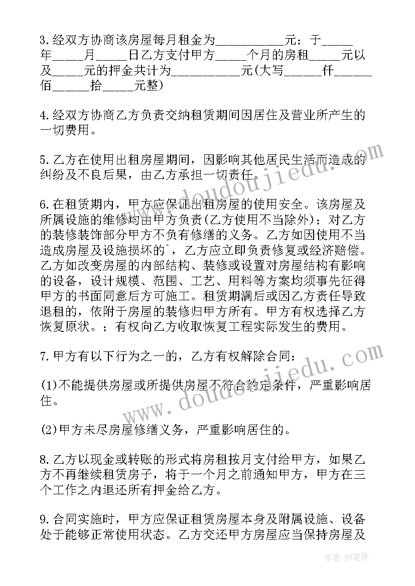 最新租房出租合同 出租屋租赁合同(大全19篇)