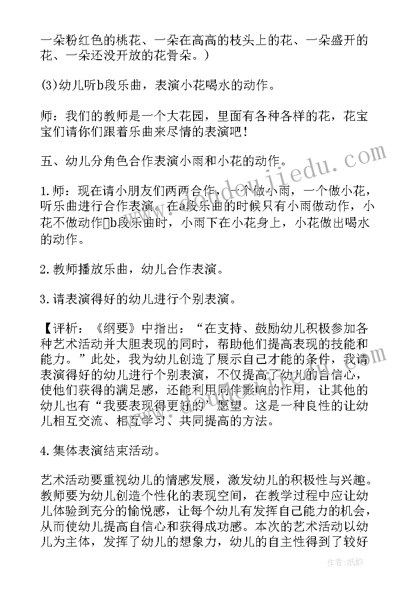 最新艺术字教案设计(实用20篇)