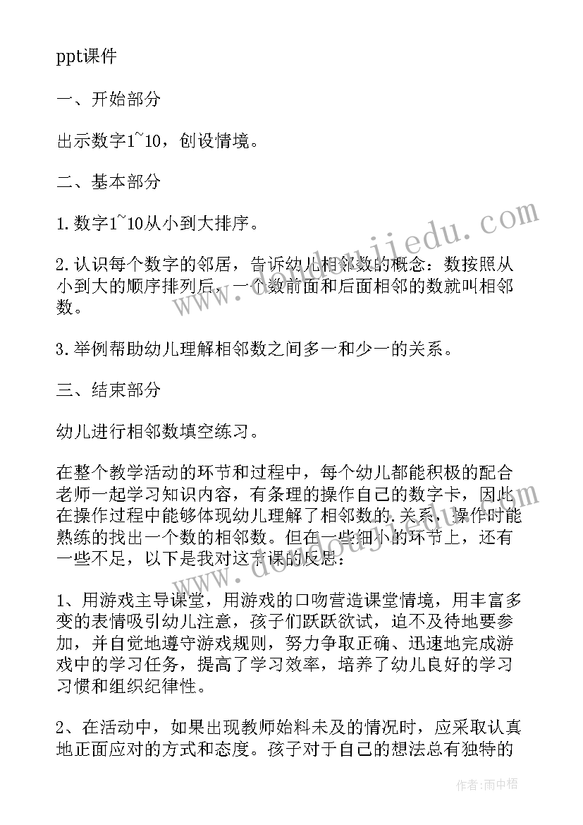 2023年以内的相邻数教案 中班数学相邻数教案(实用8篇)