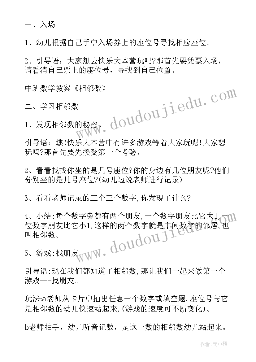 2023年以内的相邻数教案 中班数学相邻数教案(实用8篇)