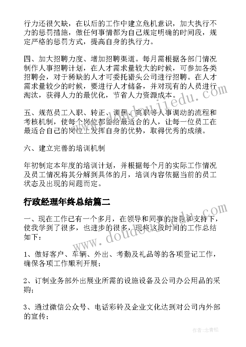 行政经理年终总结 行政经理年度个人工作总结(汇总6篇)