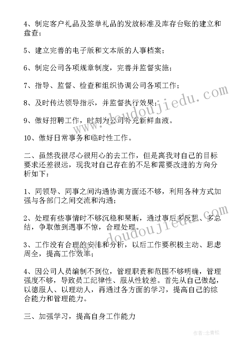 行政经理年终总结 行政经理年度个人工作总结(汇总6篇)