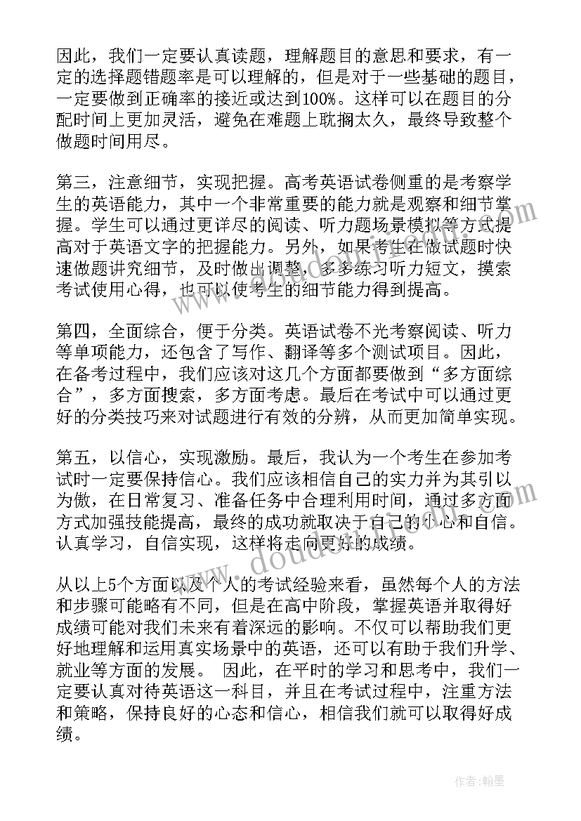 高考考试多少字 高考试卷研究心得体会(精选9篇)