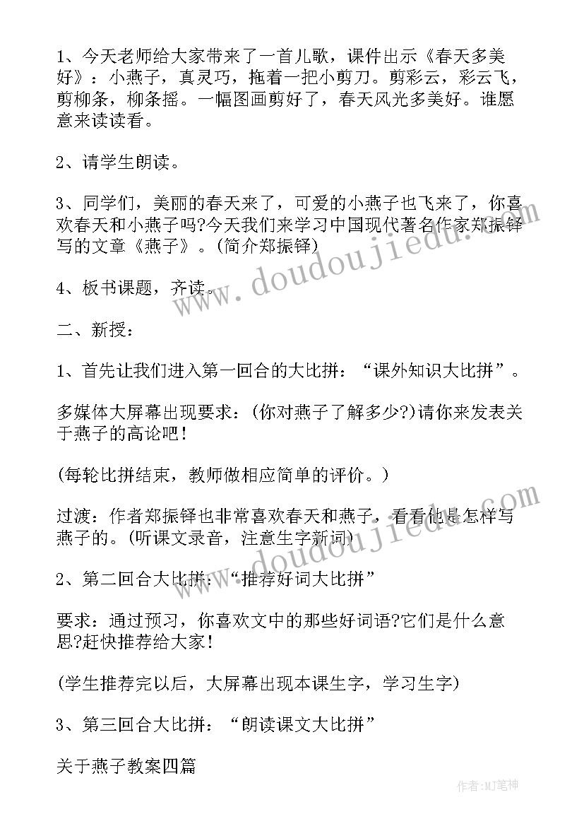 最新燕子音乐教案(模板19篇)