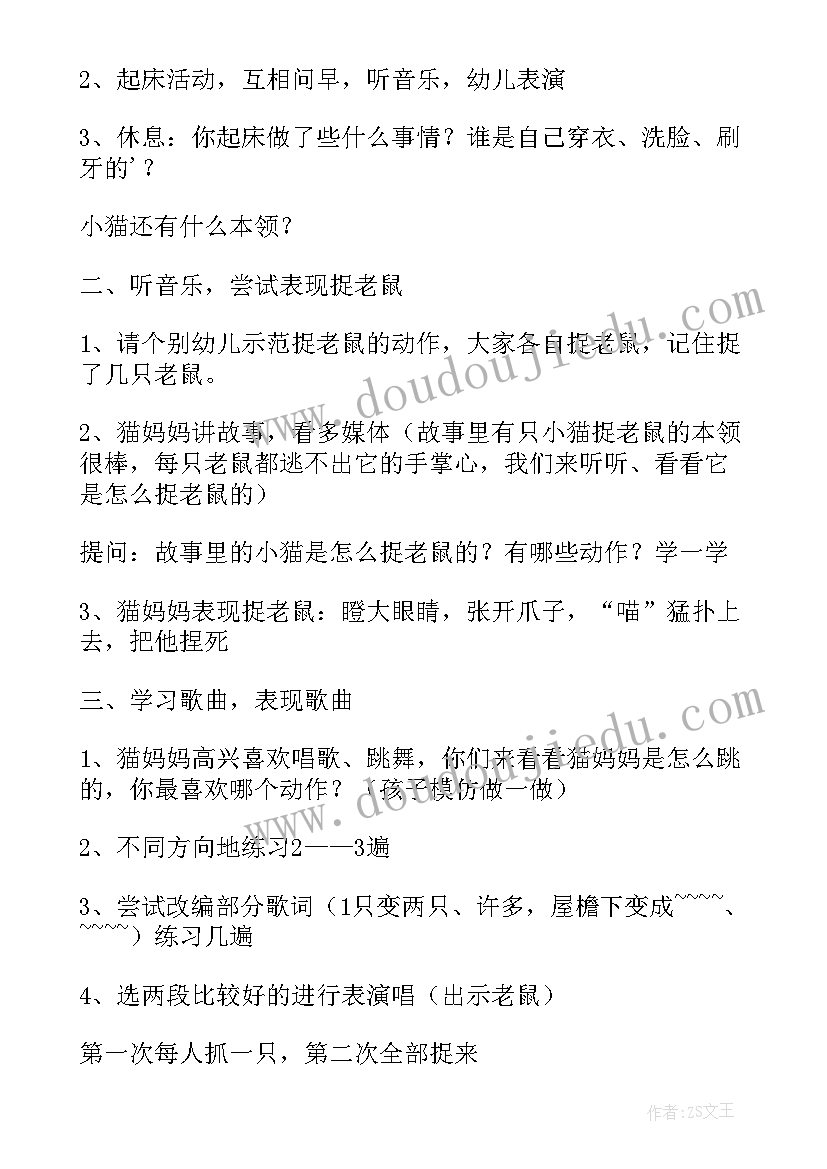 猫捉老鼠中班教案及反思 中班音乐教案猫捉老鼠(精选8篇)