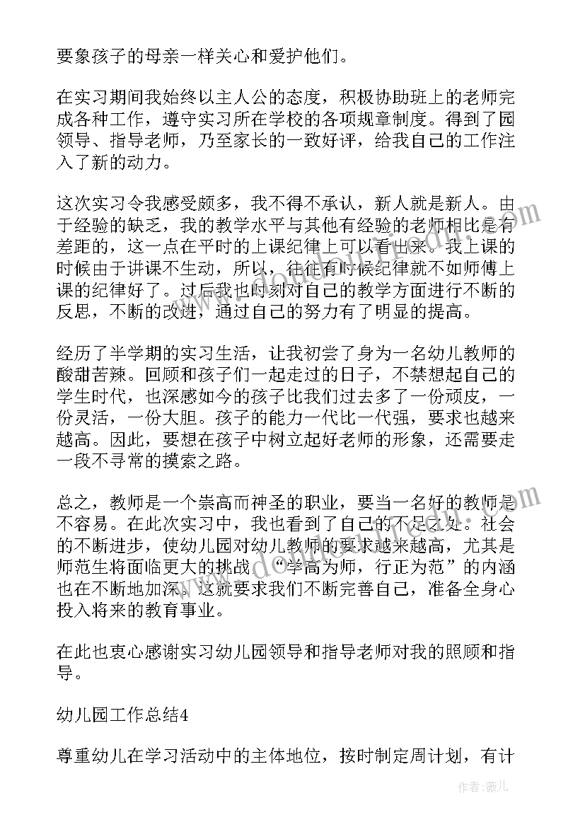 2023年农村幼儿园工作汇报(通用8篇)